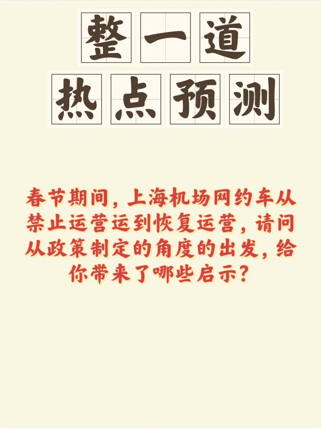 此题非常适合江苏面试，你们一定要好好学习