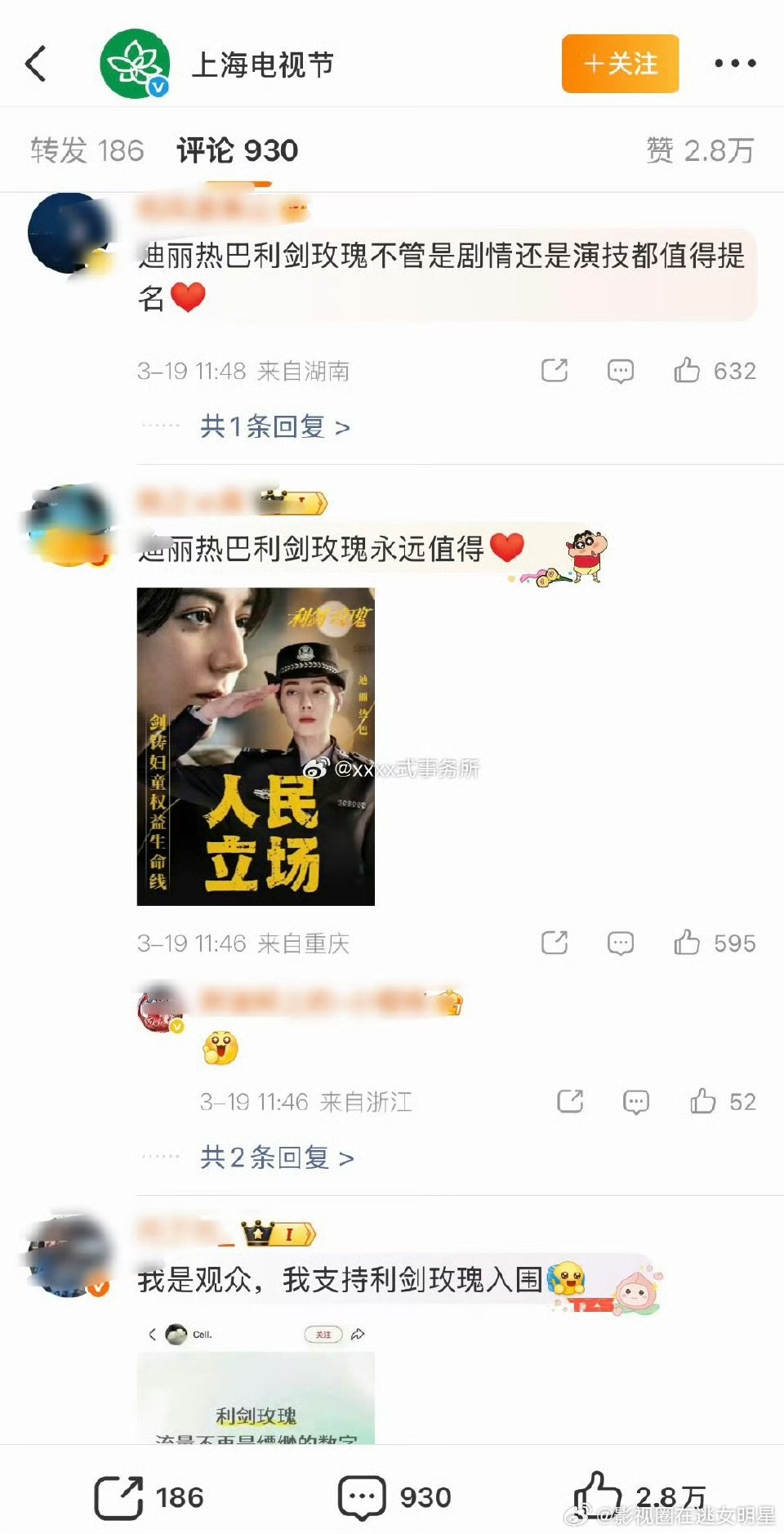 白玉兰官博提名白玉兰官博提名 都在支持肖战藏海传和迪丽热巴利剑玫瑰 