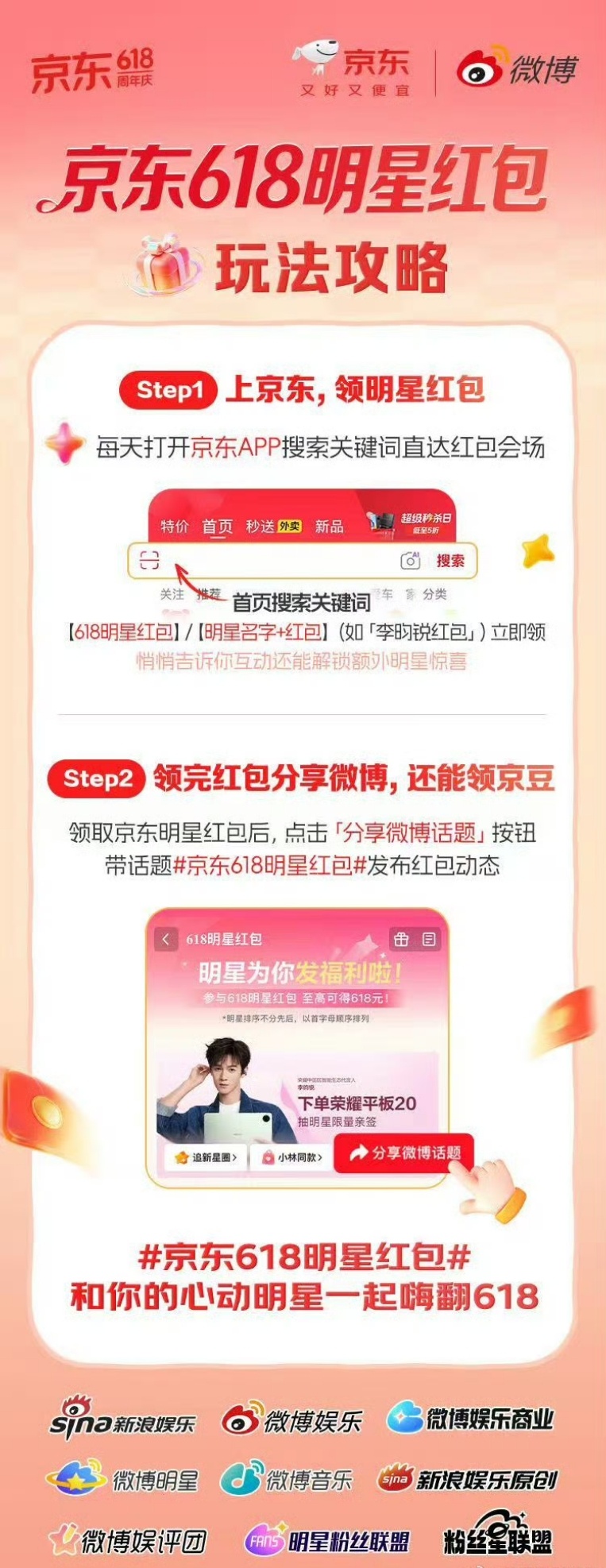 京东618明星红包 太好了，薅羊毛的好事，一起接住京东这波福利吧京东618活动开
