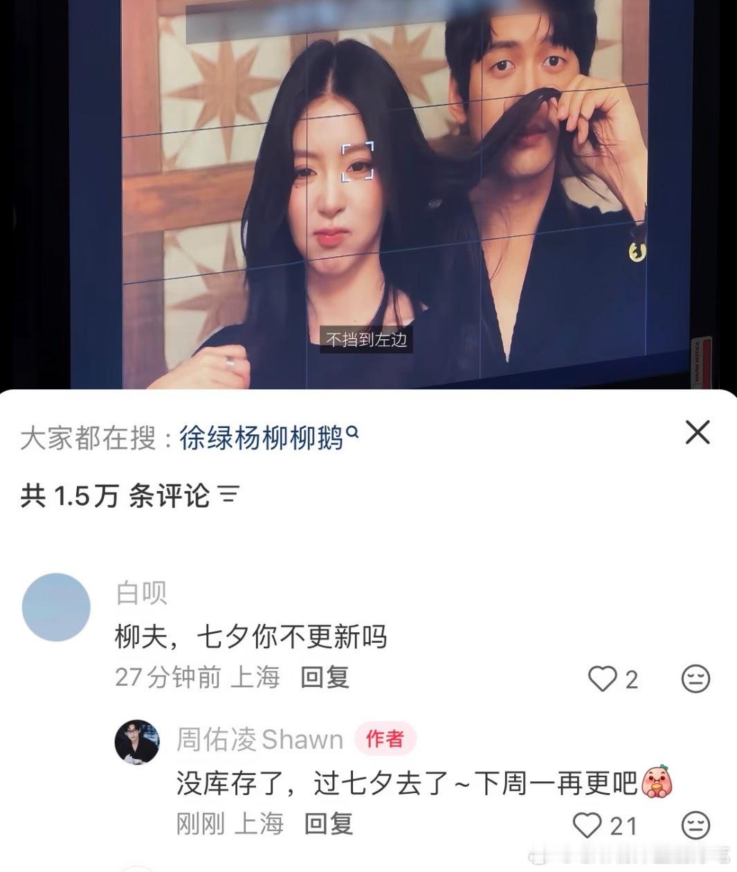 柳周过七夕去了，小俩口甜甜蜜蜜去了！柳周cp