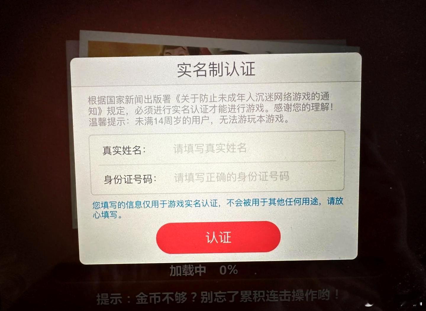 小孩哥用通缉令上证件号认证游戏记得小时候玩游戏要实名认证的时候，我就在百度上搜身