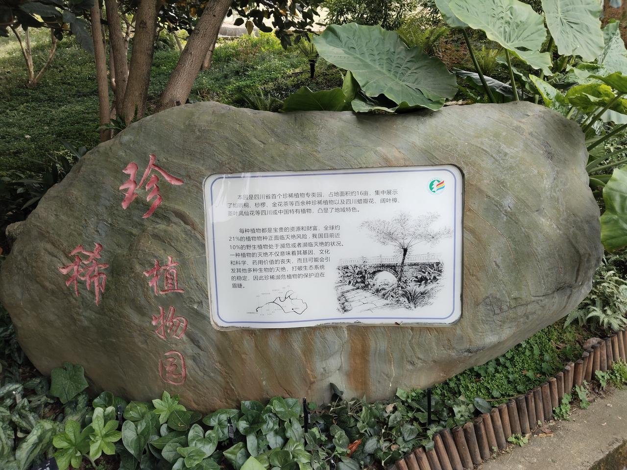 成都·成都植物园

成都植物园四季皆有景赏。每年的3月下旬至4月初，是成都的锦官