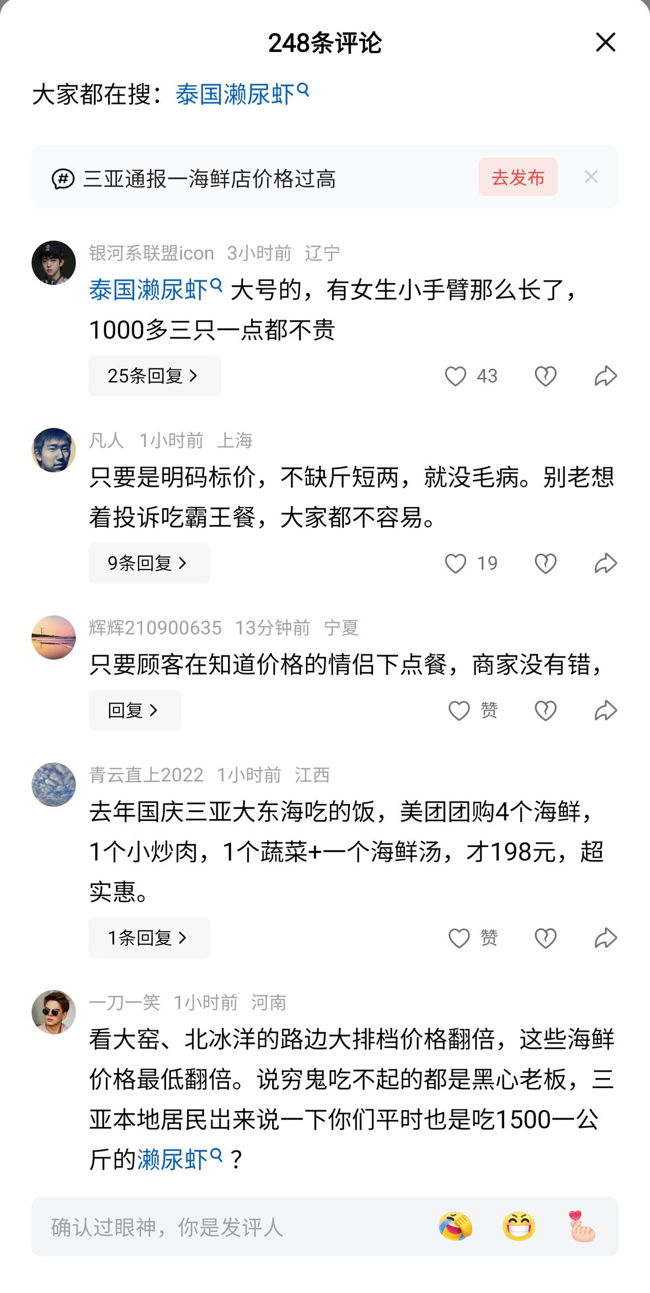 海边海鲜背刺好像屡见不鲜了，这股风必须刹住，否则对整个旅游行业都会造成巨大伤害。