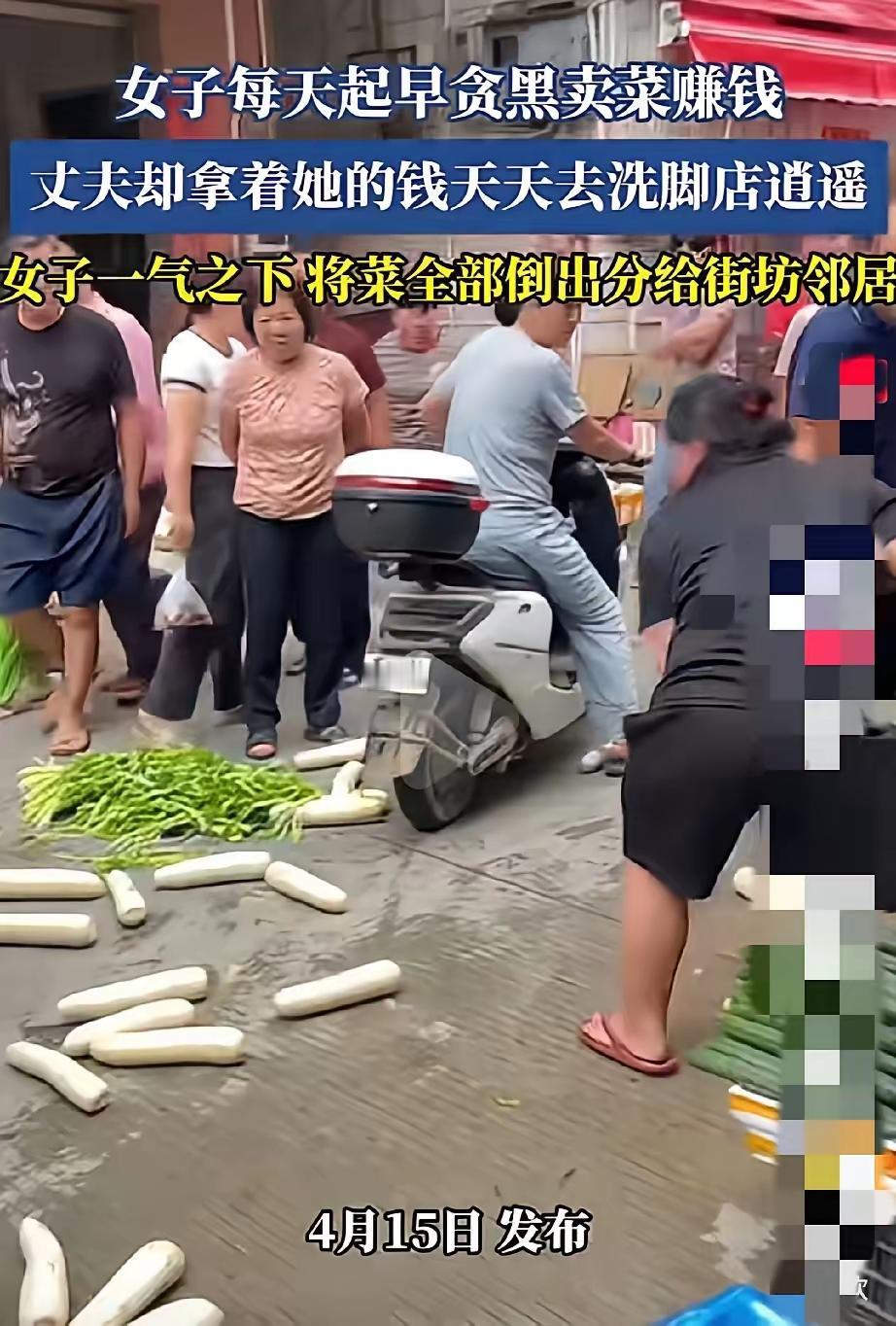 这个点刷到这个视频，真心心疼这个女的。女子每天起早贪黑卖菜赚钱，丈夫却拿着她的钱