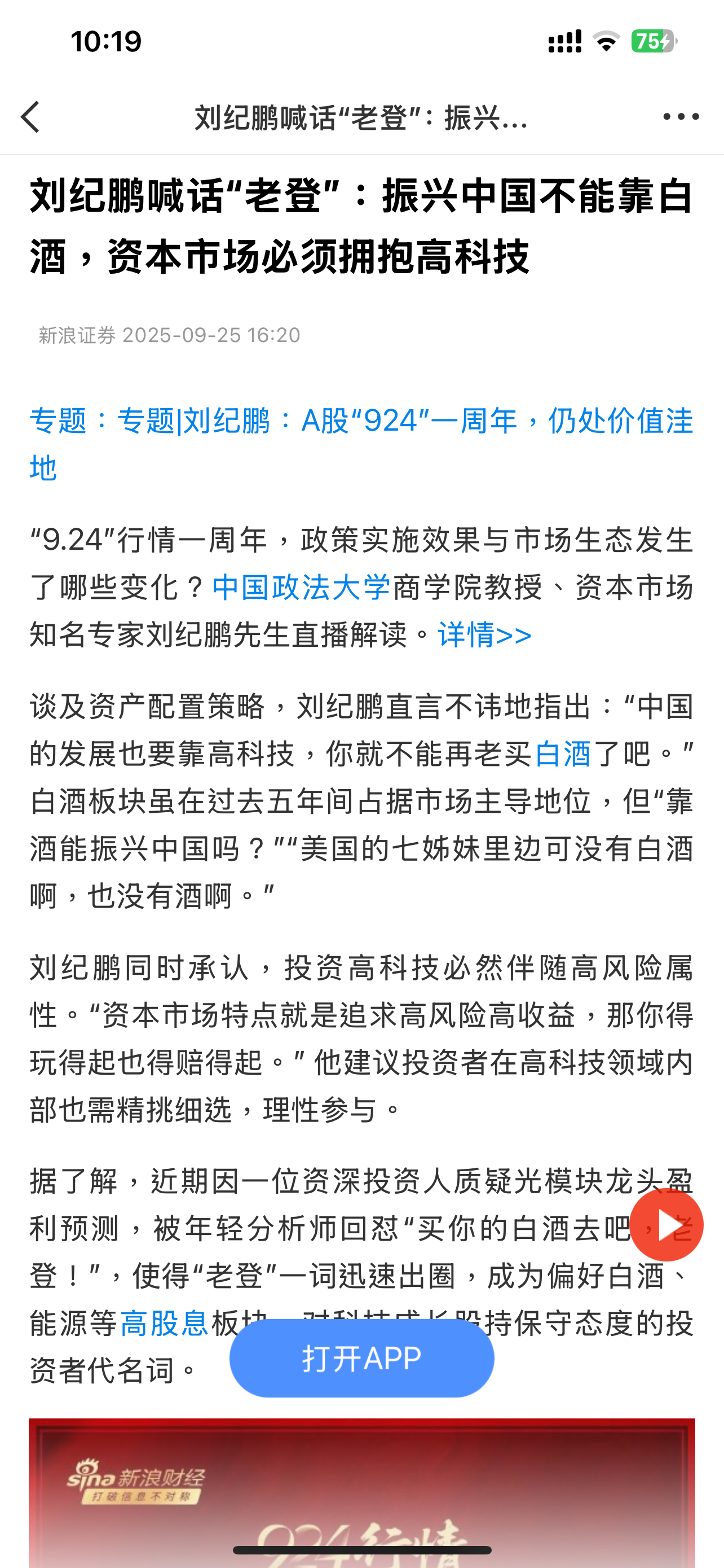 专家说股民不要买白酒，要买科技，所以今天白酒又买单，我这三次加仓又在山顶！[流汗