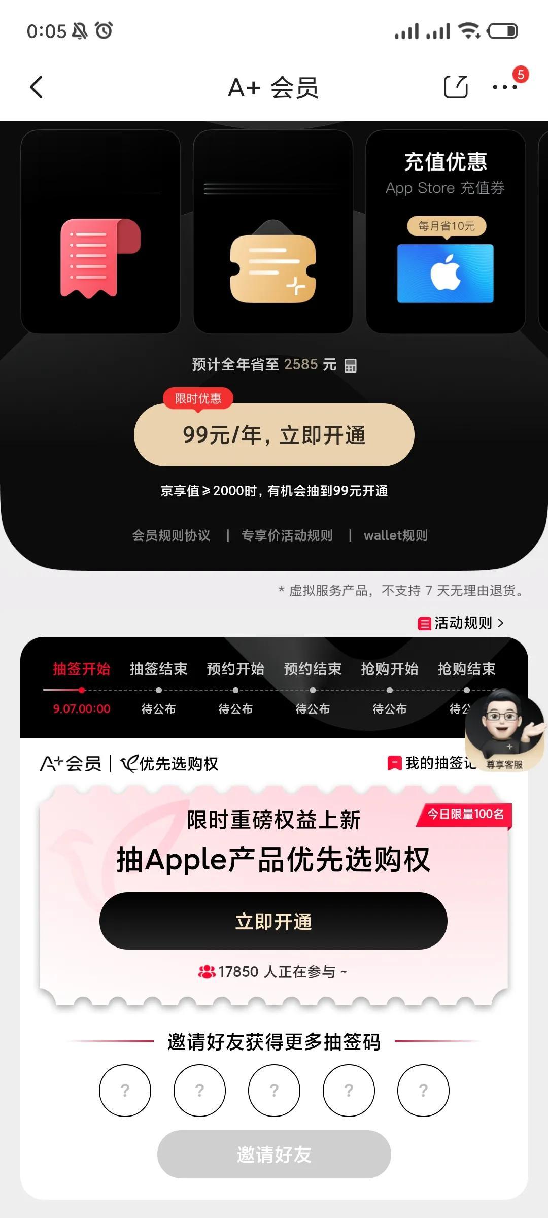狗东开启了iPhone 15提前购！
京东上线苹果新品早鸟会场，开通A+会员提前