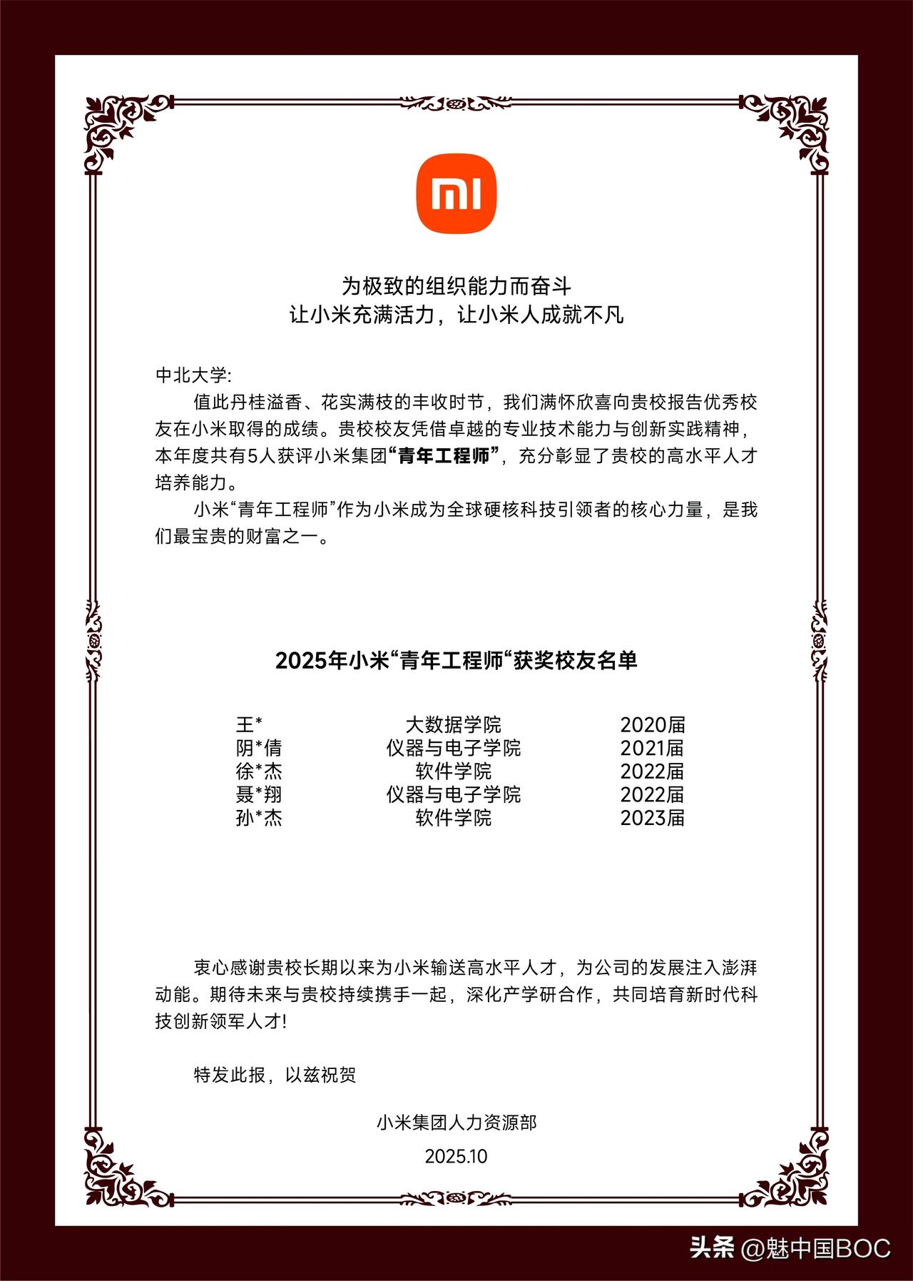 小米“青年工程师”名单出炉！山西两所高校收喜报，中北大学5人上榜力压太原理工。