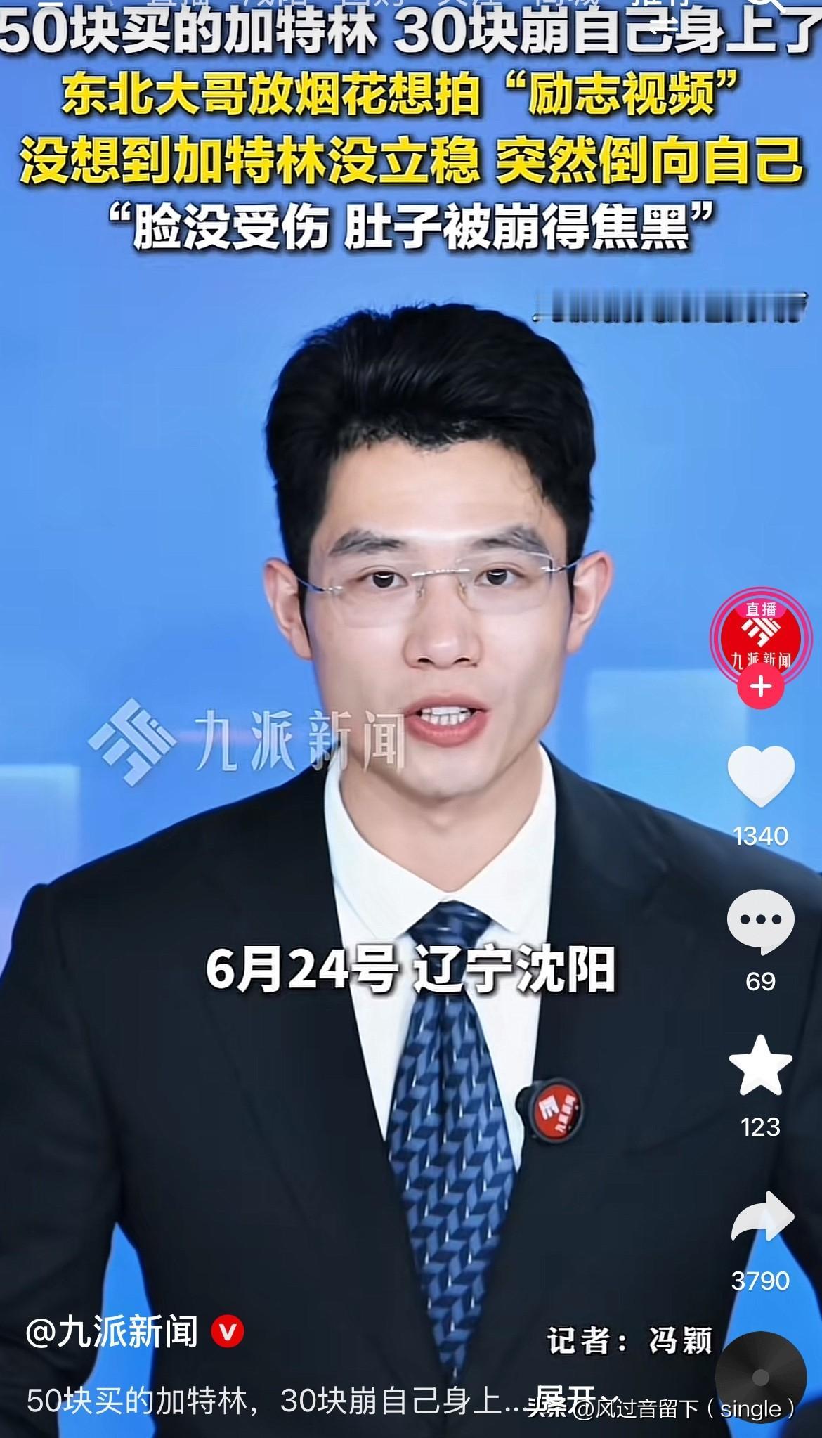 励志视频没拍成，竟然成了搞笑视频了。
6月24日号，辽宁沈阳一男子告诉媒体说他晚