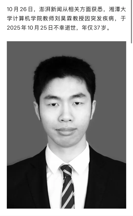 双一流博导逝世，年仅37岁
