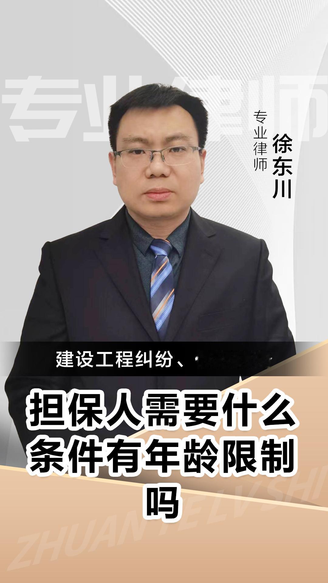 担保人是有年龄限制
       一般需为成年人，即年满18周岁。18岁以上在法