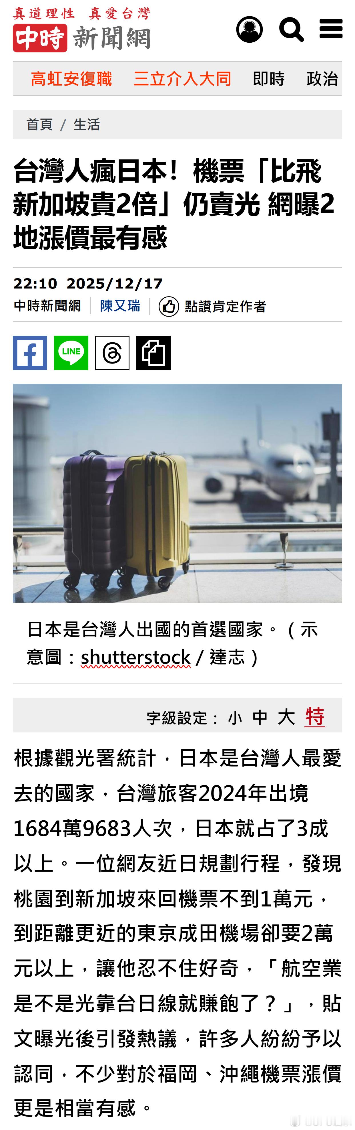 台媒：台湾人疯日本！机票「比飞新加坡贵2倍」仍卖光 