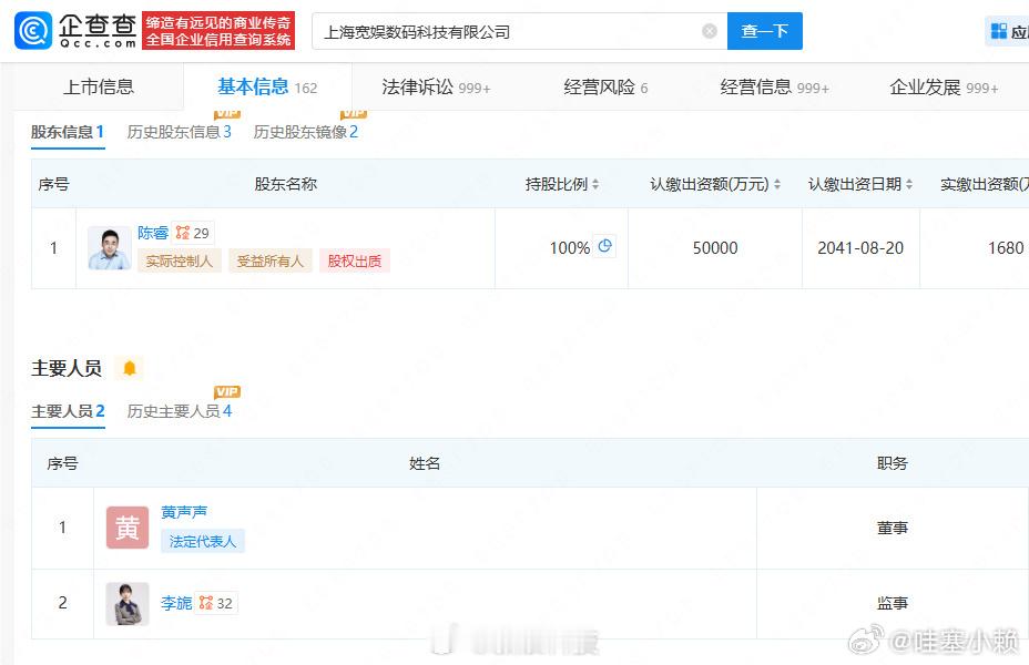陈睿卸任B站公司法定代表人啥情况这是，b站要变天了？陈睿卸任b站公司执行董事 ​