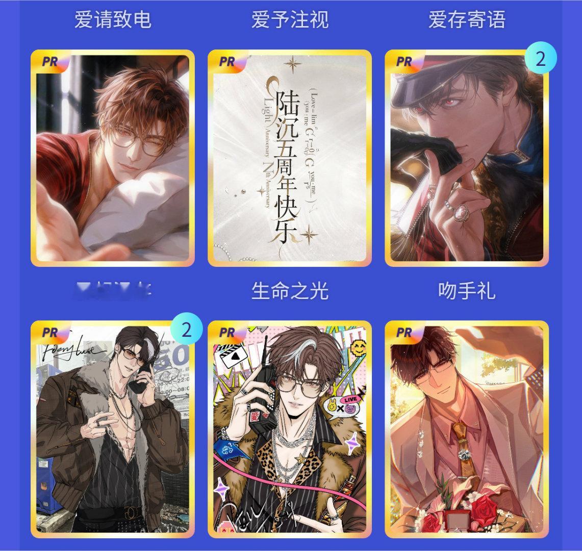 光与夜之恋陆沉 有没有谁和我换 