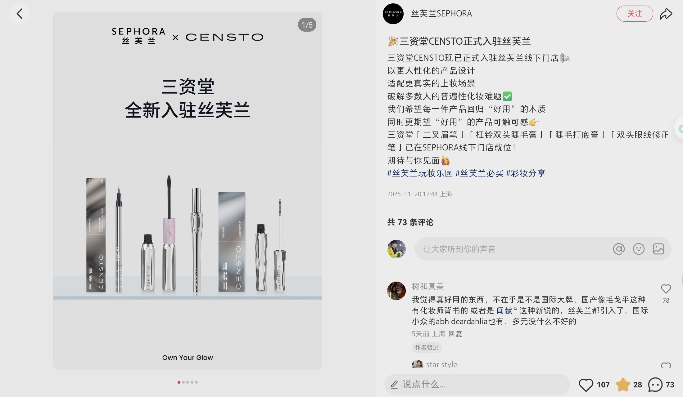 成立仅2年的品牌入驻丝芙兰 透露出哪些信号？