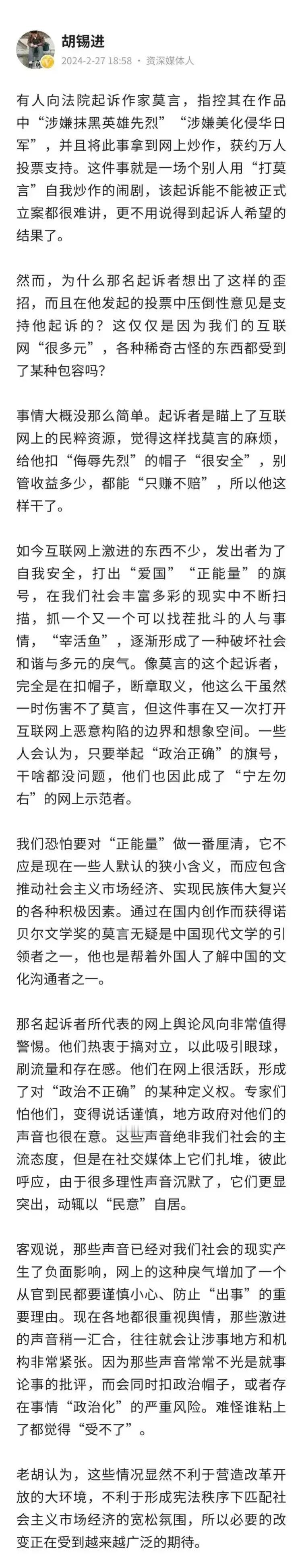 这次，我支持老胡…
老胡人间清醒啊…
现在，极左势力已经到了丧心病狂的地步了…
