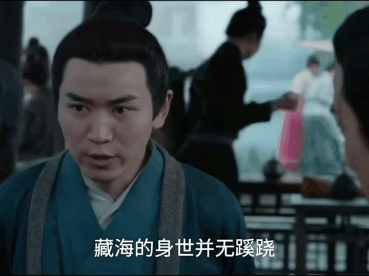 《藏海传》藏海的身份又有人怀疑了，这次是宫里的那位公公公公派去查的人查了一圈，得