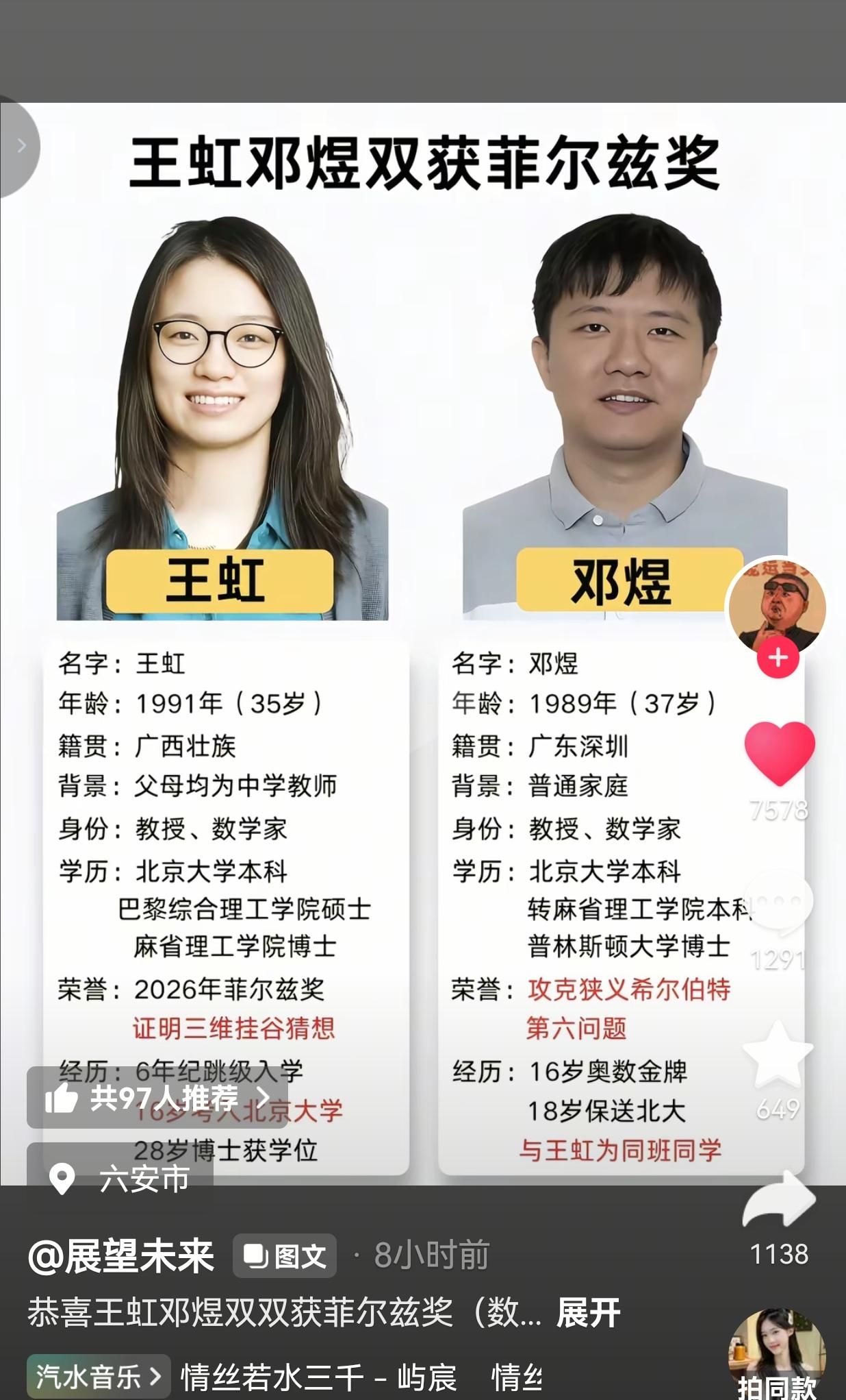 历史性突破！北大同班同学王虹、邓煜携手拿下菲尔兹奖，中国数学迎来里程碑时刻
 