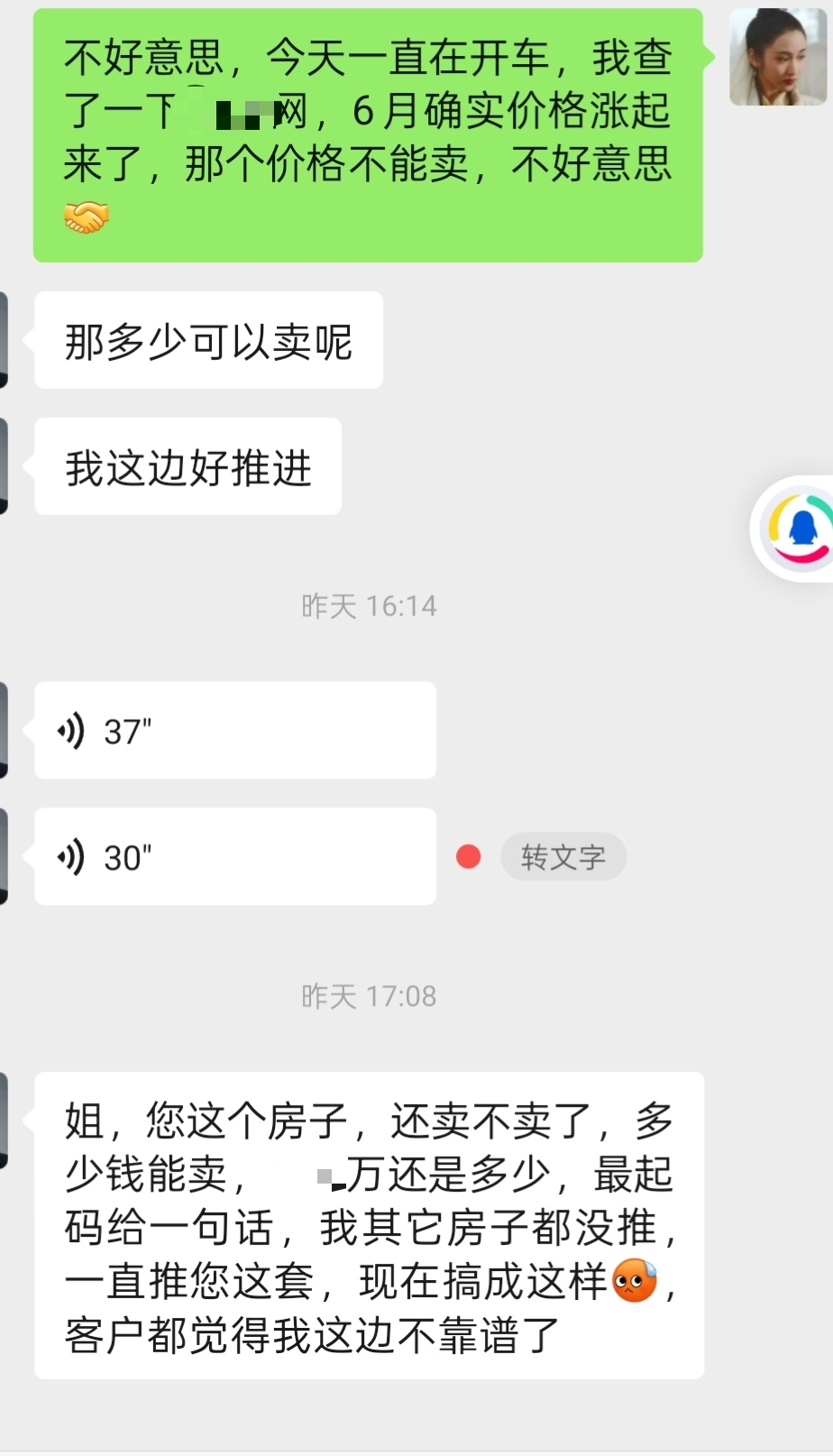 （接上条）这中介是个话术高手，我把查到的近期成交价截图发他了，事实清楚是他没把近