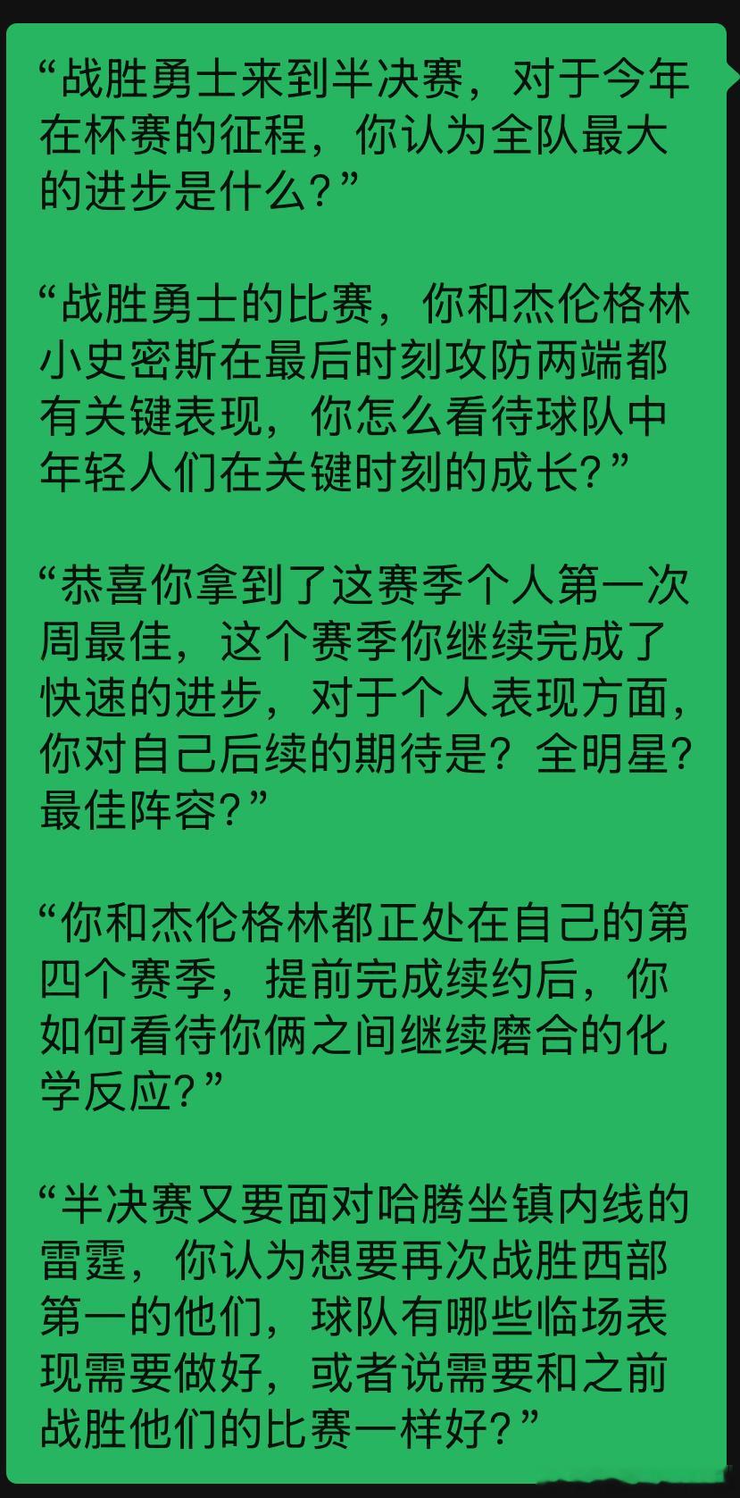 对了，杯赛半决赛开打前，东家会在维加斯专访申京，昨儿也把我想问的问题给发过去了，