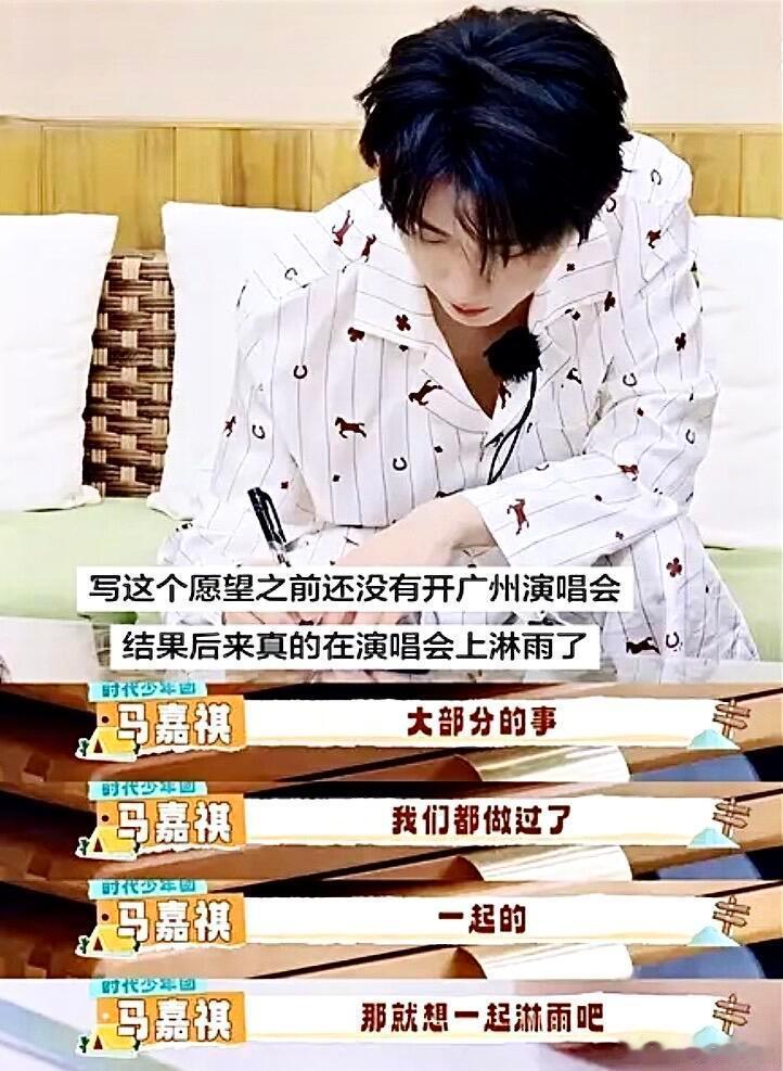 马嘉祺许的愿望五一演唱会实现了马嘉祺4月许的愿望5月实现了本以为只是随口说说，没
