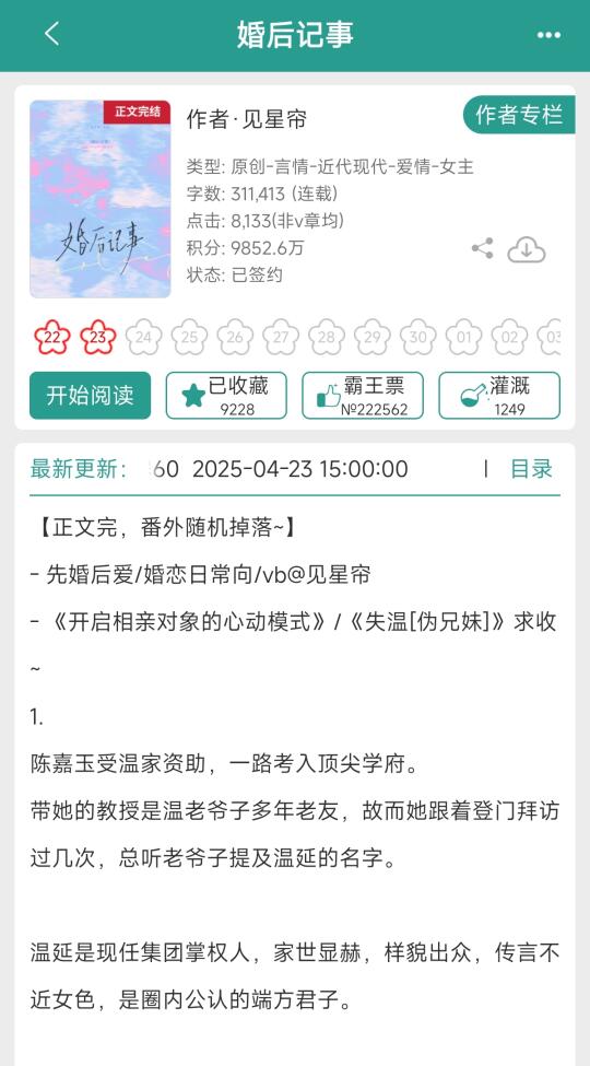 《婚后计事》