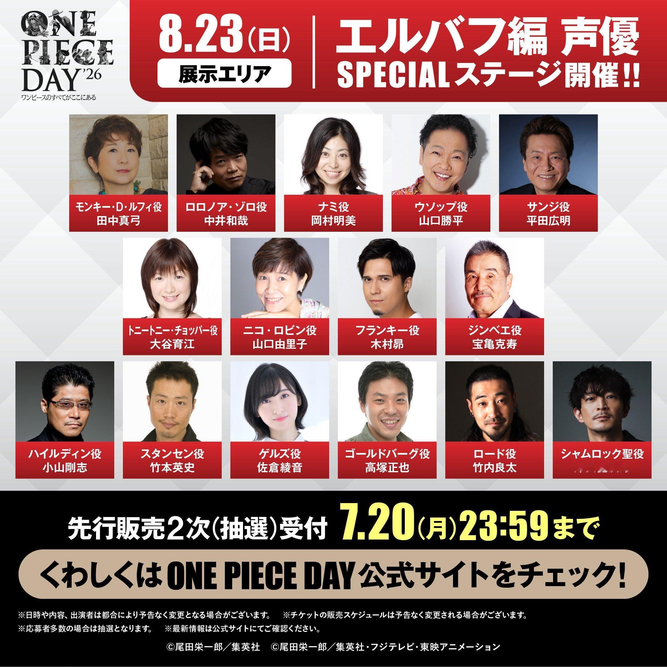 海贼王 【本田快讯】         ONE PIECE DAY'26情报：草帽