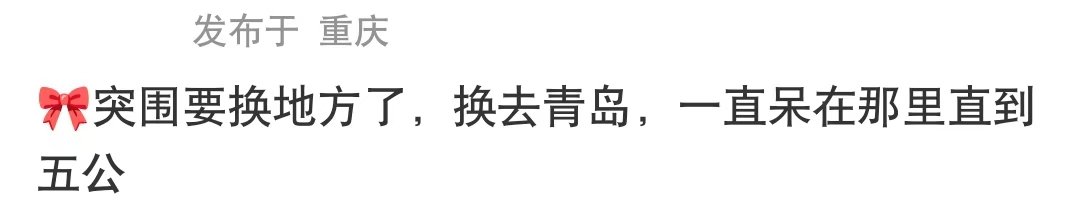 网传tf四代突围2去青岛了网传TF四代突围2换地方了 啊 好突然 