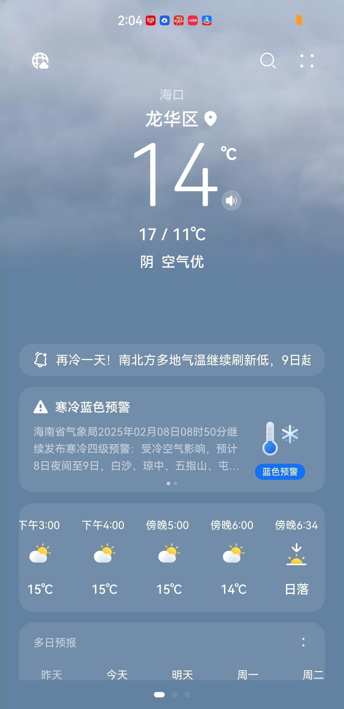 今天真的好冷，冷空气来了吗[允悲] 