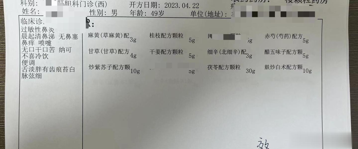 【迟到的反馈～过敏性鼻炎】今天门诊，有个病人来找我，说想继续调理调理身体，言及上