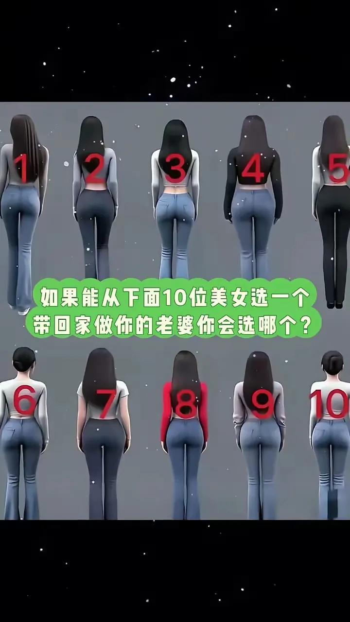 我选5号，你呢？