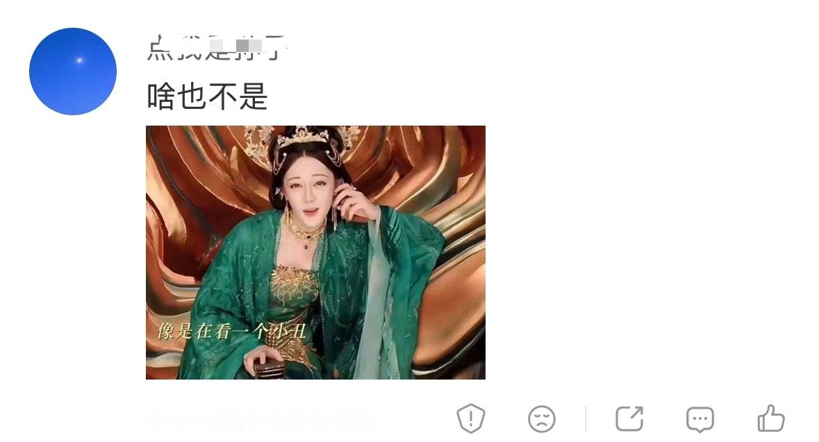 这老字谜也是没谁了，刚想删除砬潶一看已经有报应了 