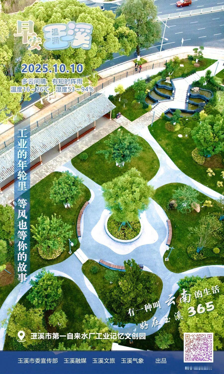 好在玉溪365丨2025年10月10日
灰白步道如时光脉络蜿蜒于葱郁绿意间，串联