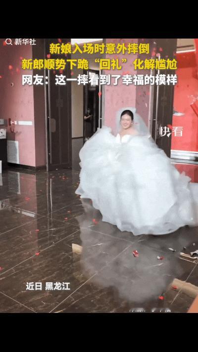 “嫁对人了！”黑龙江，一对新人结婚，新娘入场时意外摔倒，本以为尴尬的不知怎么是好