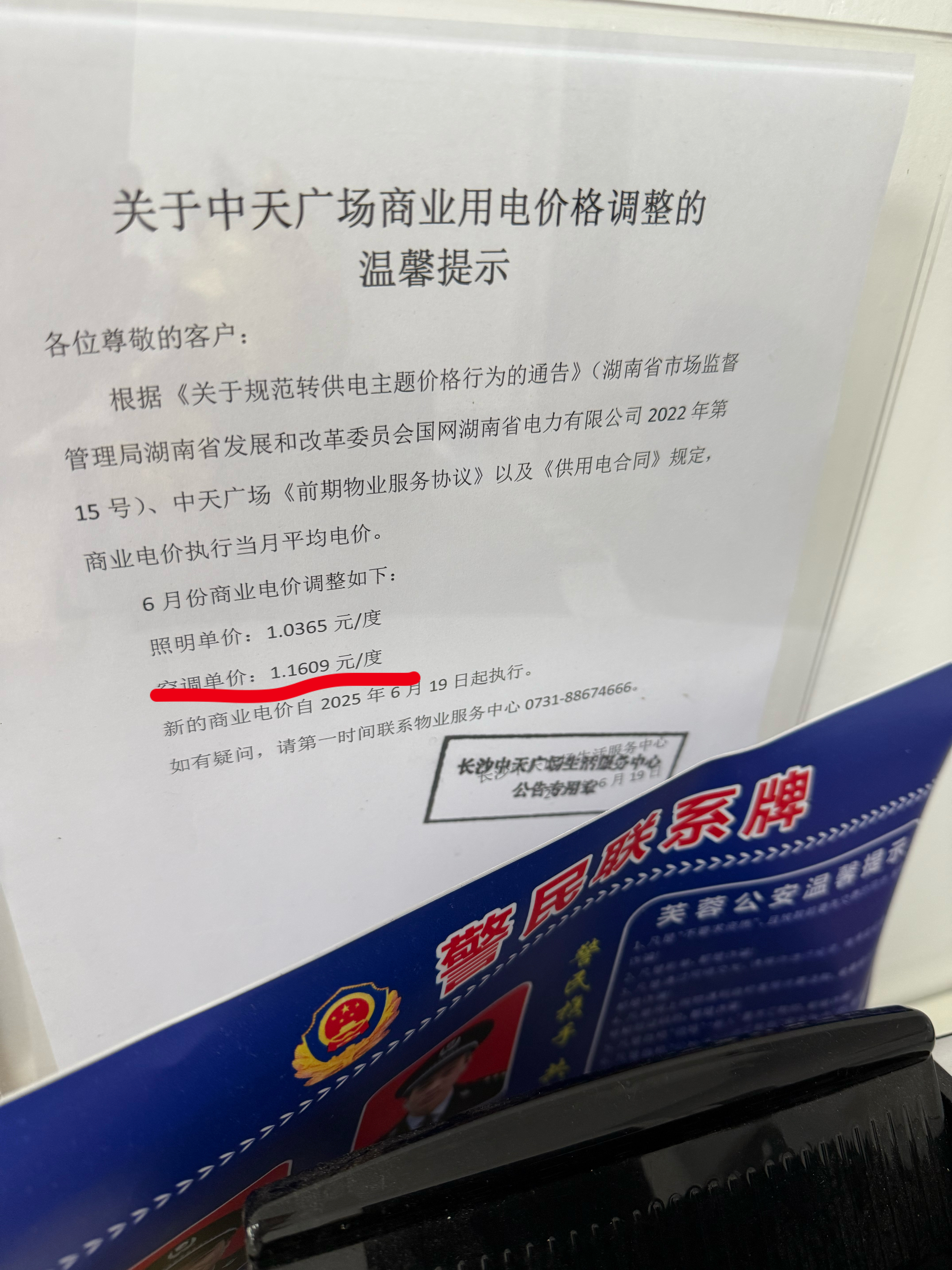 写字楼这空调电费每天大几十度有点顶不住了[泪奔]，单价1.1609元。差不多一百