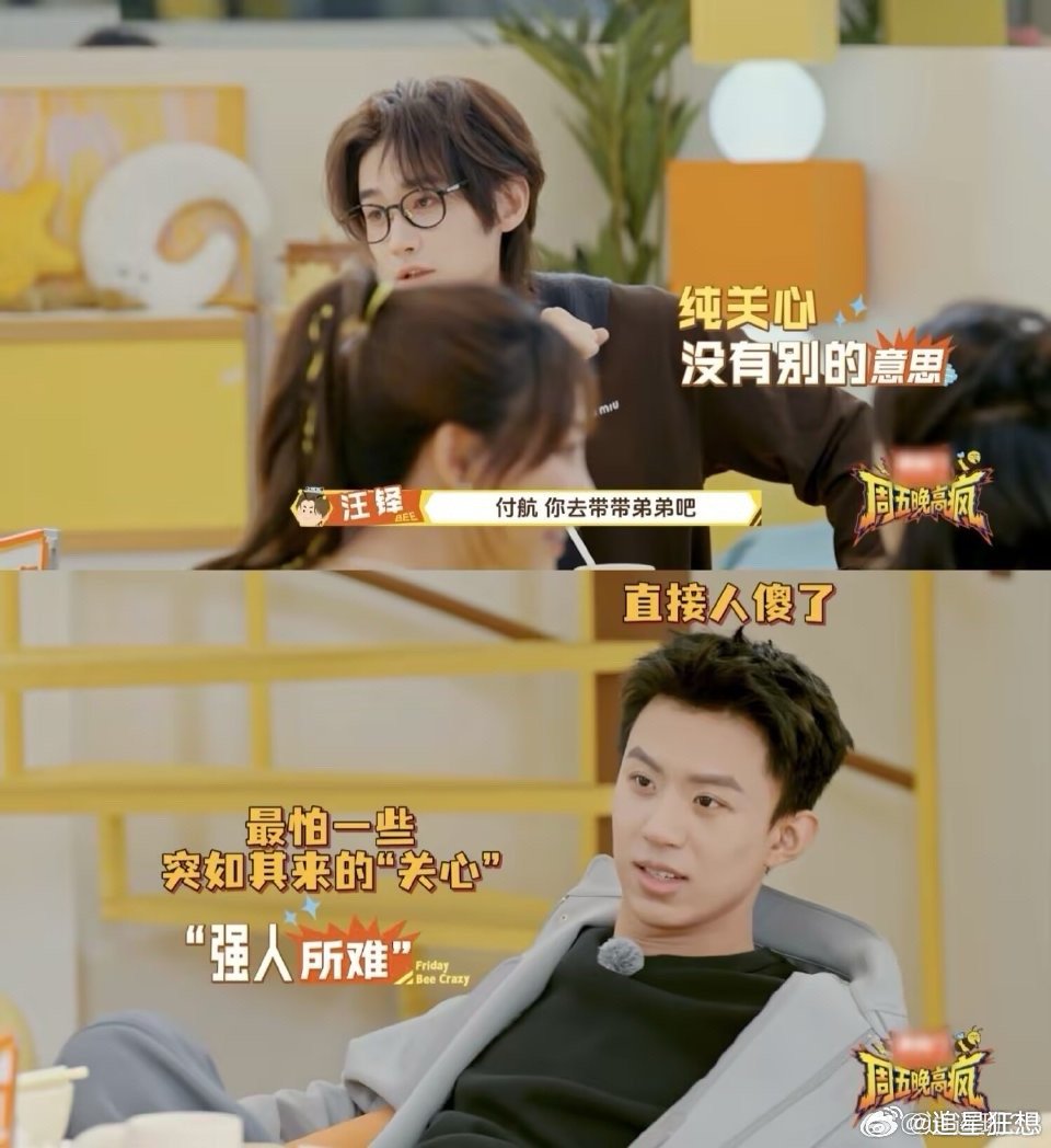 汪铎穆祉丞当面蛐蛐付航周五晚高疯 汪铎这嘴皮子越来越溜，饭桌上怼完付航不过瘾，又