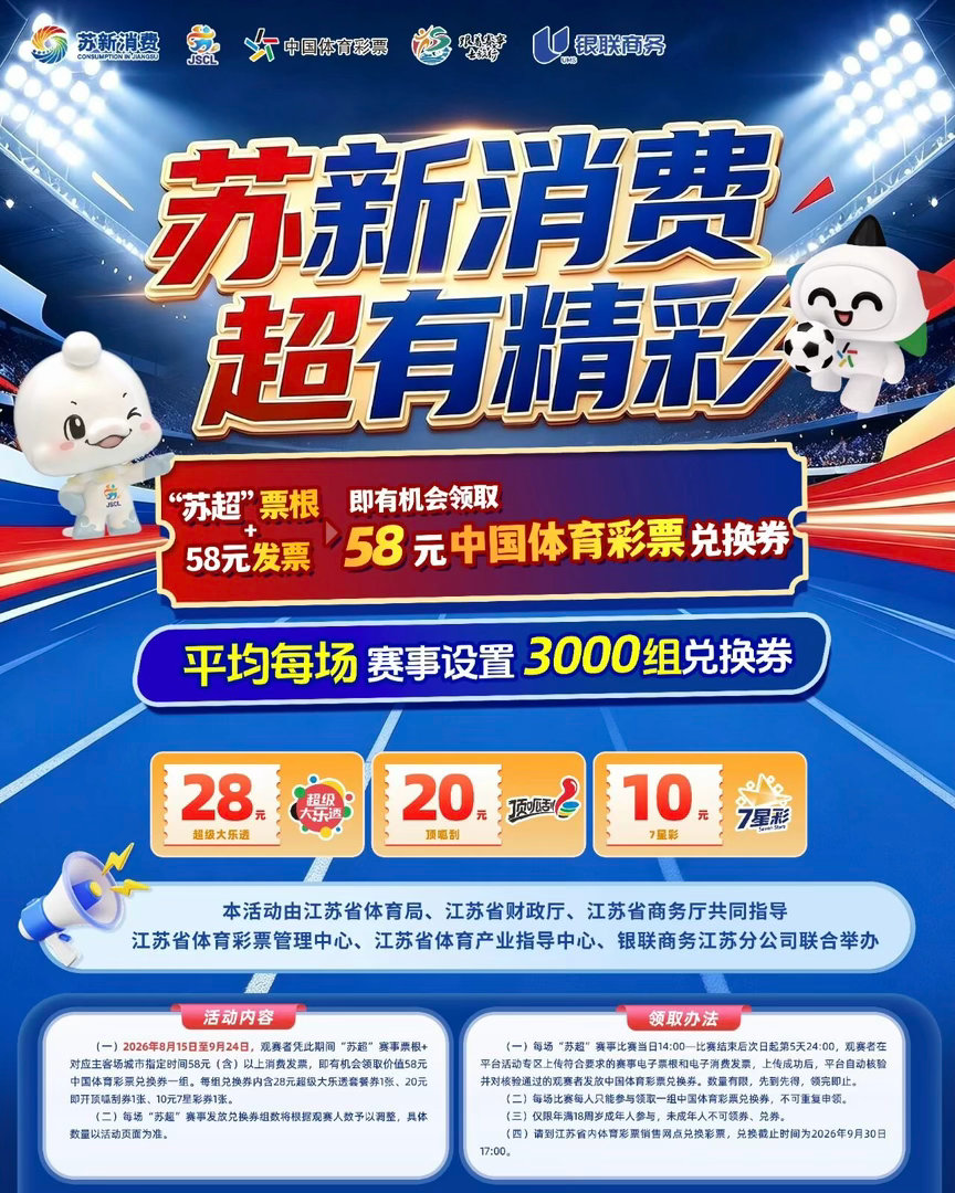 江苏省城市足球联赛 【本周，扬州客场迎战南京队】8月15日，本周六，苏超三场比赛