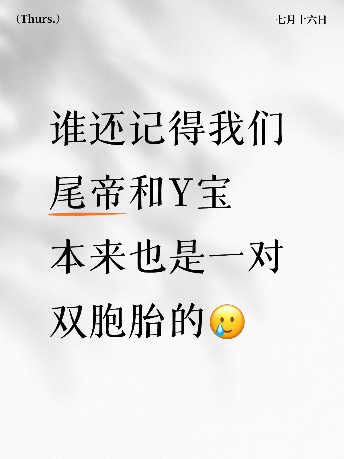 我全想起来了……严浩翔 原创唱作人