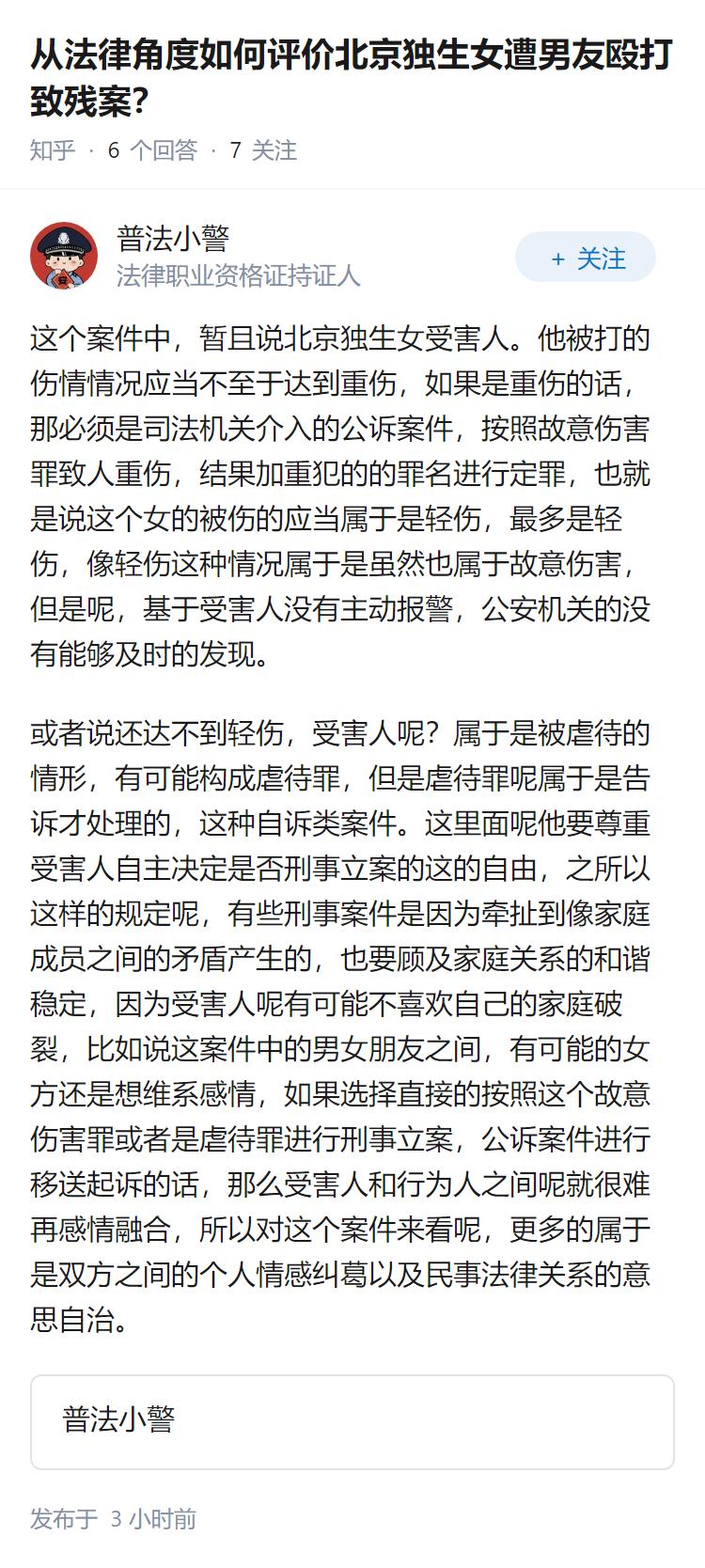 从法律角度如何评价北京独生女遭男友殴打致残案？