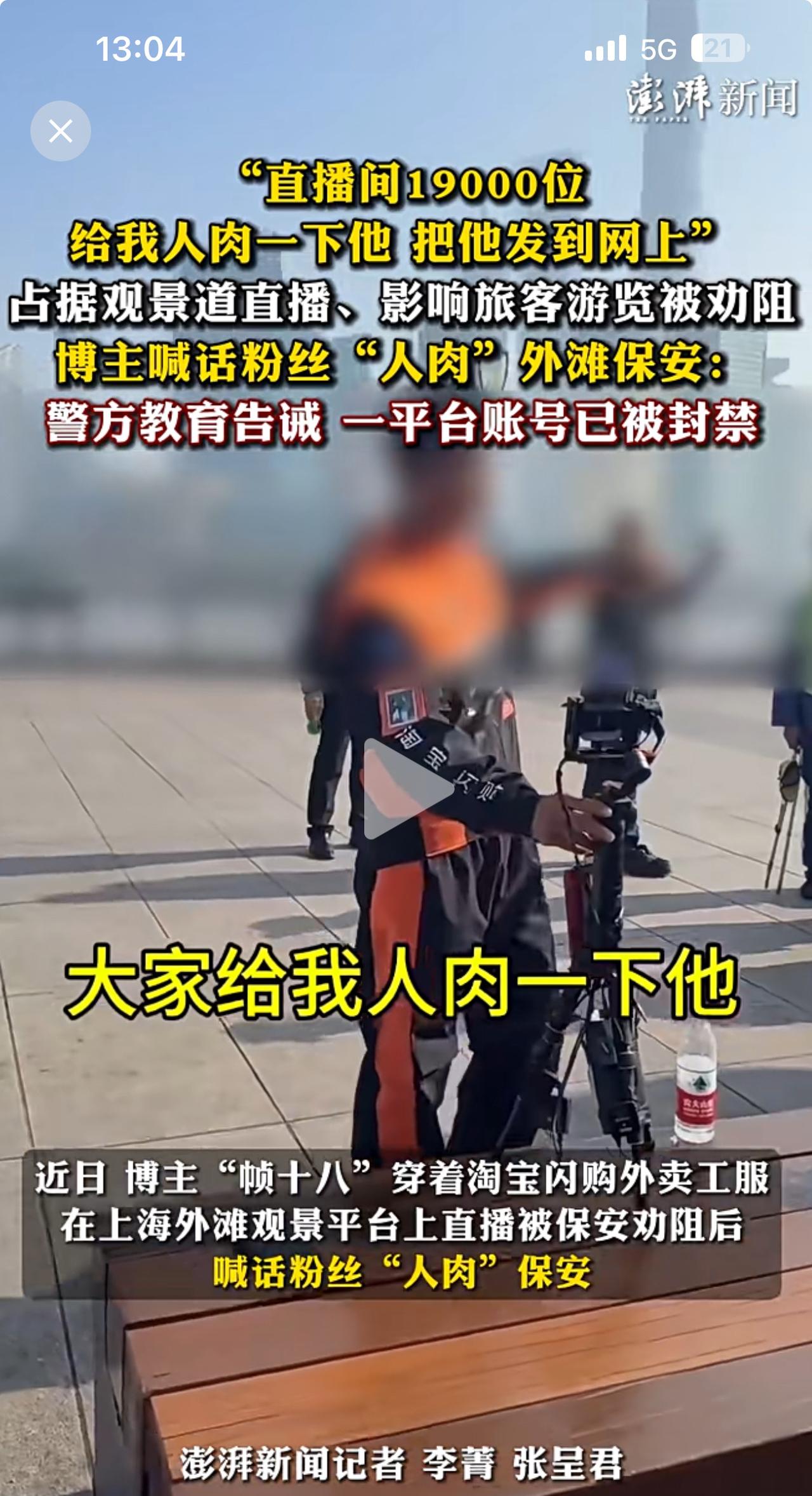 自己占道直播，有错在先，还不听劝，竟然忽悠粉丝人肉别人？这样的人账号被封，活该！