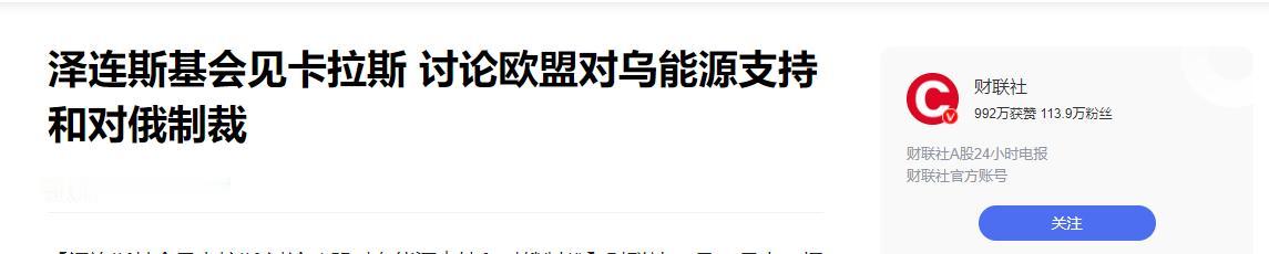 就在刚刚
乌克兰和欧盟共同宣布了。

10月14日，乌克兰总统泽连斯基与欧盟外交