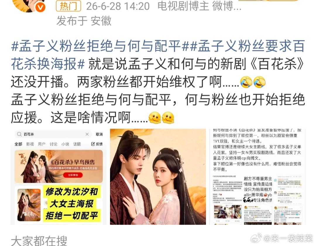 孟子义、何与百花杀——还没播，但两家貌似都不太舒服…