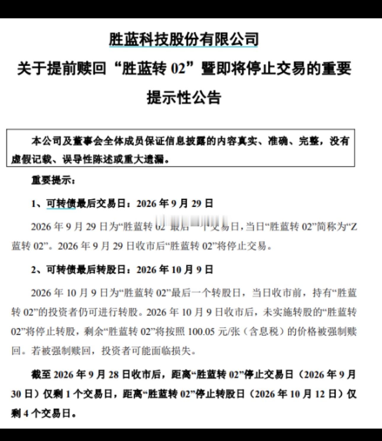 仅剩一个交易日！操作不当或亏损超50%若未在最后交易日卖出，且未在最后一个转股日