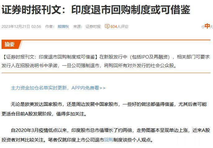 有一个好办法，证券时报发了个文章，说可以学习印度 
这个办法挺好。在新股发行中（