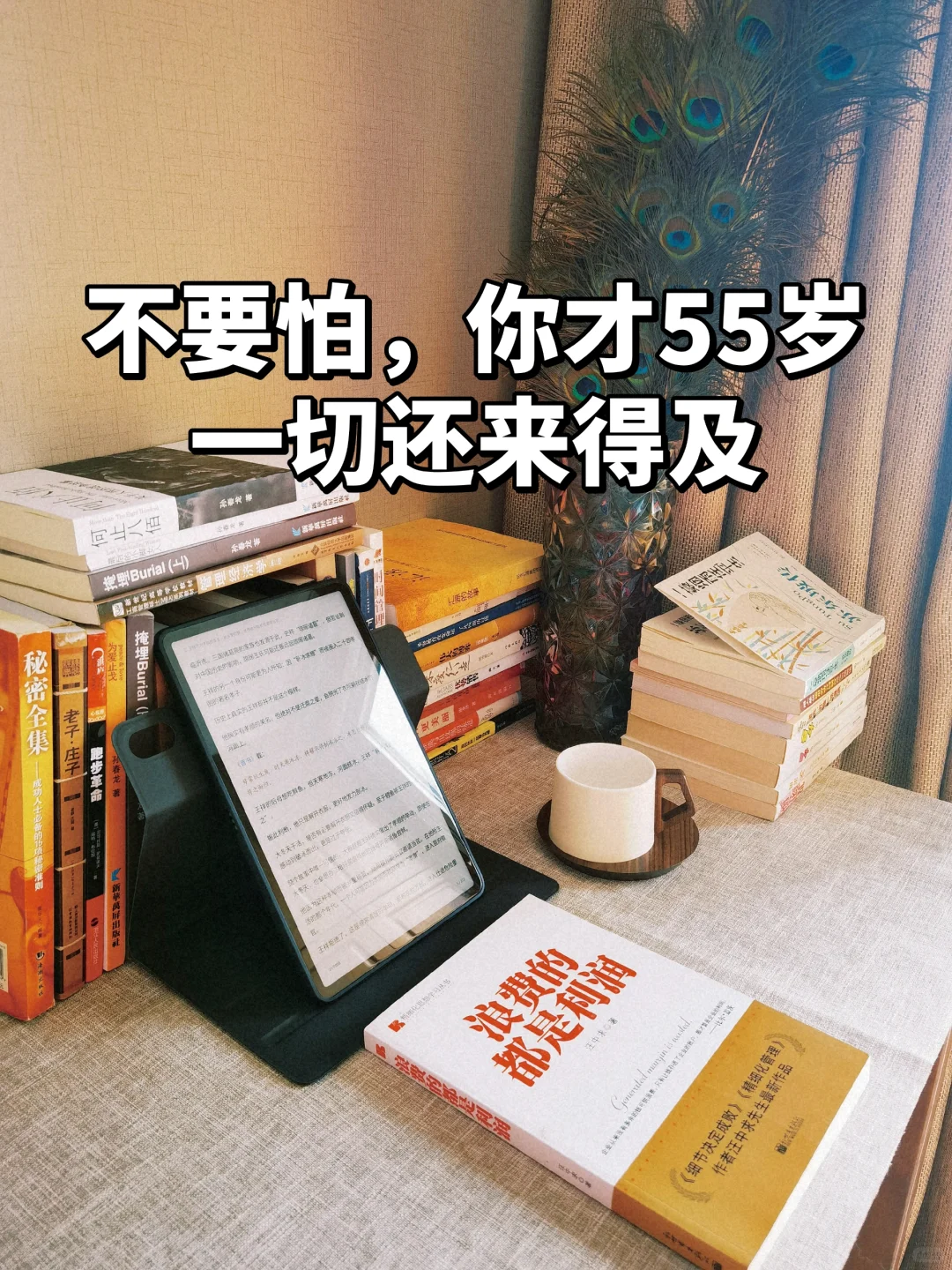 69年，55岁，我决定用一年时间来改变自己