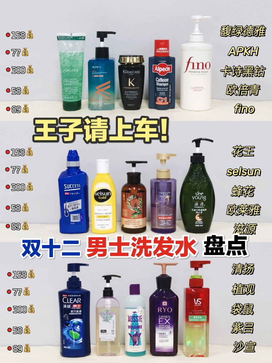 王子请看！新品男士控油洗发水速速码住！