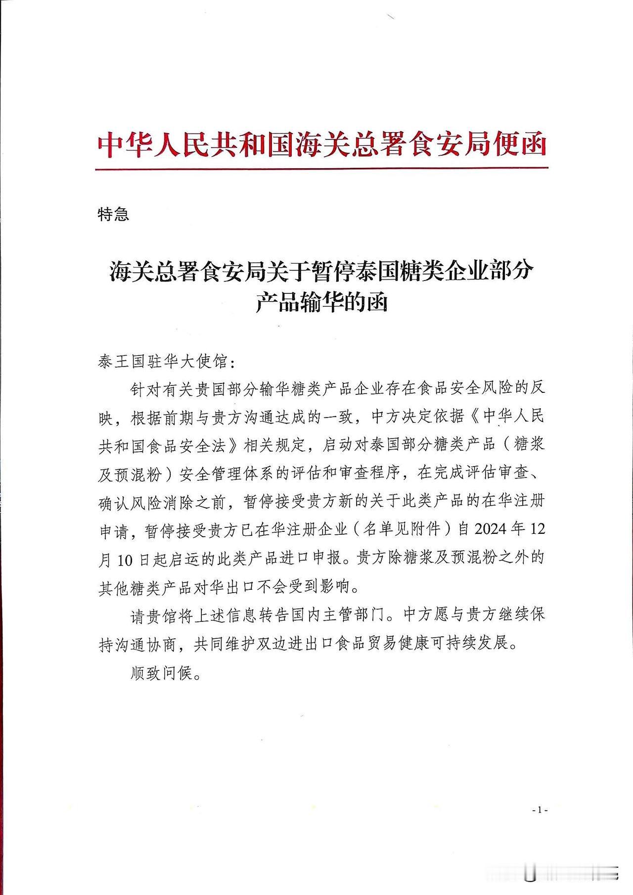 海关总署食安局关于暂停泰国糖类企业部分产品输华的函，引发市场异动。
上午现货市场