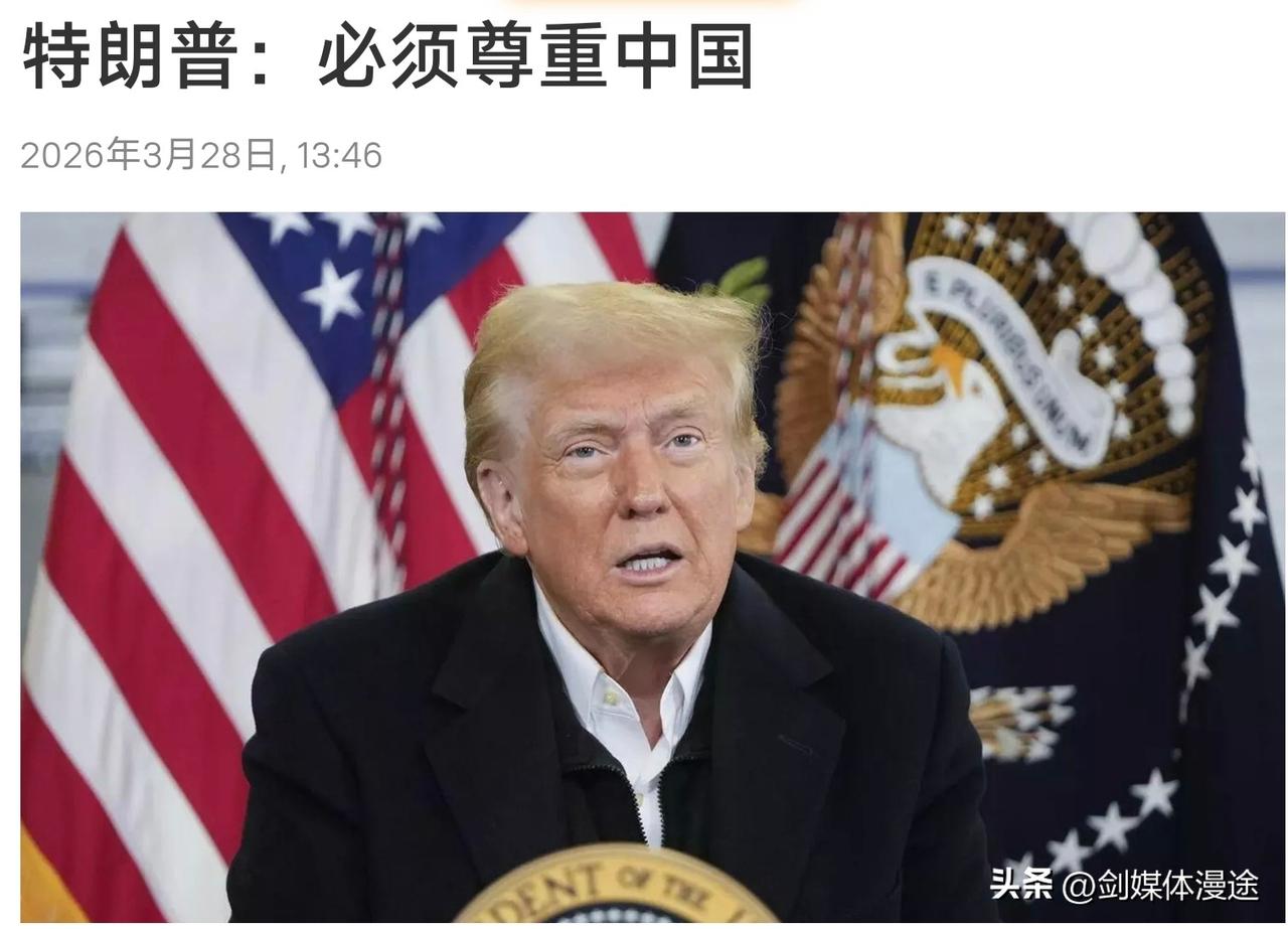 善变的特朗普又在自我调侃：中国值得尊重 ！对中国关税确实“有些过了”！特朗普自称