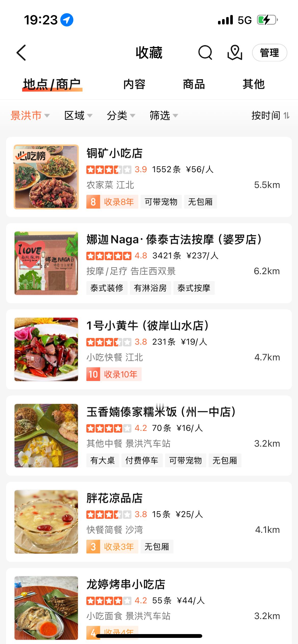 存了一些版纳的餐厅，刚准备出门去觅食的时候发现很多餐馆已经休息了，这也太早了吧[