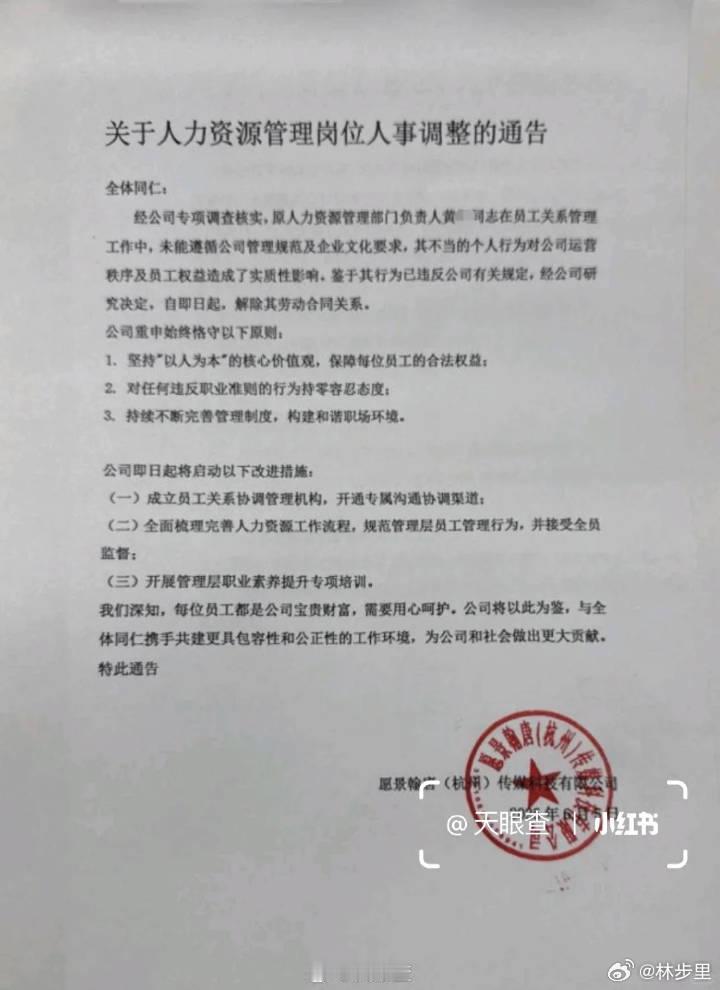 员工发烧37.9度请假遭HR辱骂这事的后续：愿景娱乐解除HR负责人黄某劳动合同关