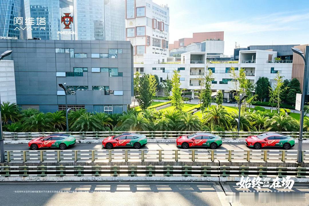 战衣上身，焦点上场！阿维塔×葡萄牙队主题涂装车驰骋街头，自带绿茵热血气场秀出你的